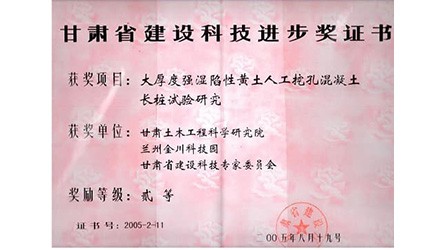 大厚度強濕陷性黃圖人工挖孔混凝土長樁試驗研究