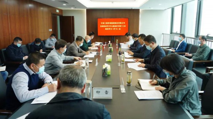 甘肅工程咨詢集團黨委理論學(xué)習(xí)中心組學(xué)習(xí)貫徹黨的十九屆六中全會精神