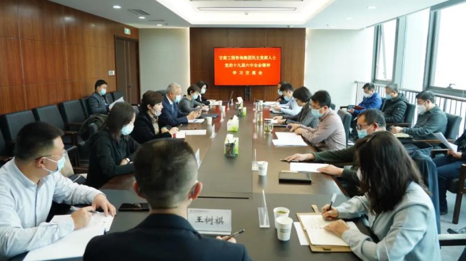 掀起學(xué)習(xí)熱潮　積聚創(chuàng)業(yè)力量（二）甘肅工程咨詢集團召開民主黨派人士黨的十九屆六中全會精神學(xué)習(xí)交流會