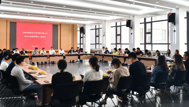 暢談心聲 共話成長：建筑設(shè)計院舉辦2020年校園招聘員工座談會