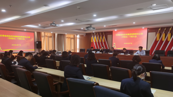 招標(biāo)咨詢集團(tuán)召開干部大會(huì)宣布子公司市場(chǎng)化選聘職業(yè)經(jīng)理人聘任決定