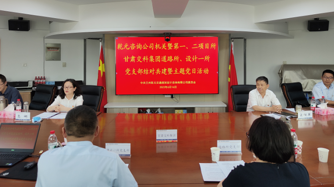 支部共建聚合力 互促共贏雙提升蘭州乾元交通規(guī)劃設計咨詢有限公司與甘肅交科集團開展結(jié)對共建暨主題黨日活動