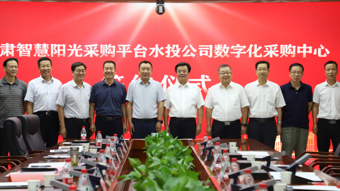 甘肅省招標咨詢集團有限責(zé)任公司與甘肅省水務(wù)投資有限責(zé)任公司舉行數(shù)字化采購中心簽約儀式