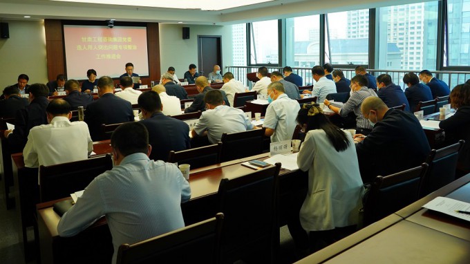 甘肅工程咨詢集團(tuán)黨委召開選人用人突出問題專項整治工作推進(jìn)會