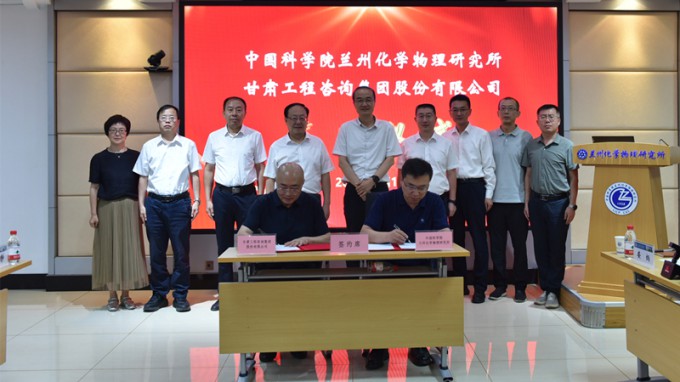 甘肅工程咨詢集團與中科院蘭州化物所簽署科技合作協(xié)議 開啟產(chǎn)學研協(xié)同創(chuàng)新新篇章