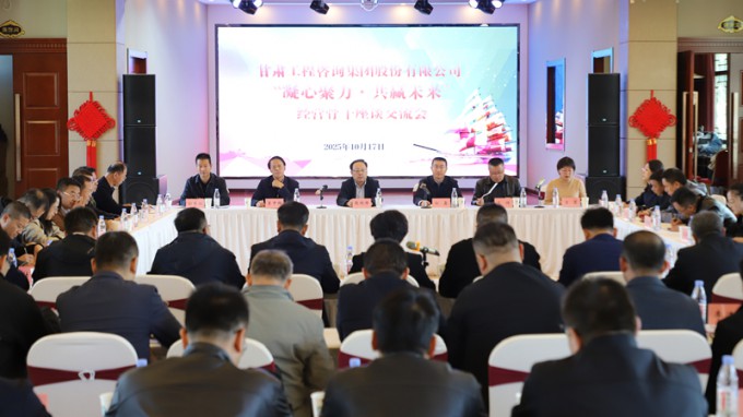 甘肅工程咨詢集團(tuán)成功舉辦“凝心聚力·共贏未來”經(jīng)營(yíng)骨干主題團(tuán)建活動(dòng)