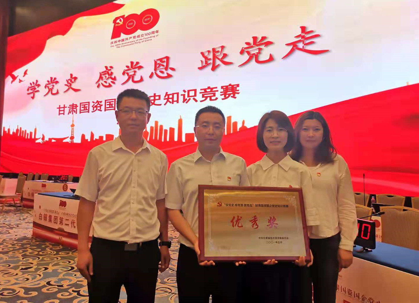 甘肅工程咨詢集團榮獲“學(xué)黨史  感黨恩  跟黨走”<br/>甘肅國資國企黨史知識競賽“優(yōu)秀獎”