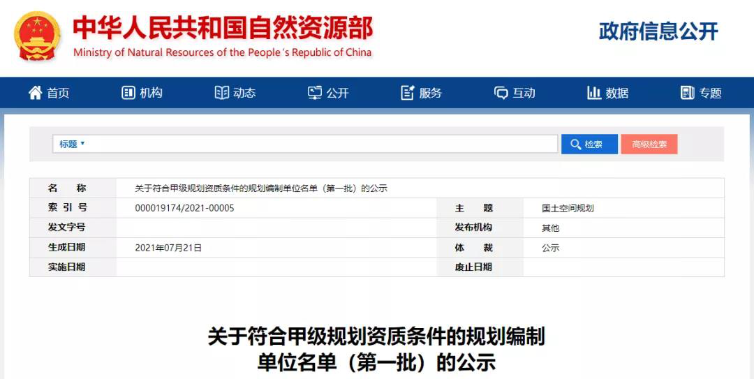 全國(guó)首批！甘肅首家！熱烈祝賀規(guī)劃設(shè)計(jì)院順利通過(guò)甲級(jí)規(guī)劃編制資質(zhì)審核